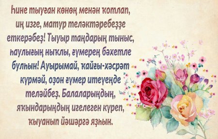 Альбина с днём рождения башкортса котлаузар