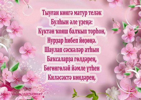 Туган Конон менан
