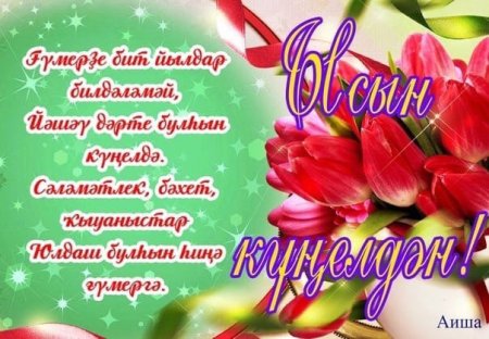 Ҡотлау юбилей