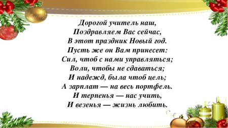 Поздравление с новым годом отель