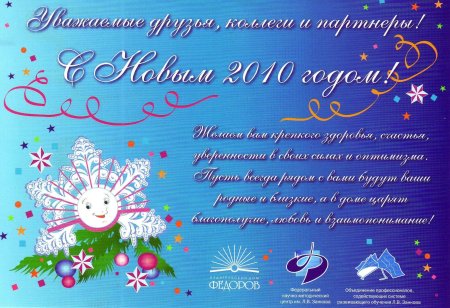 Новогоднее поздравление учителю