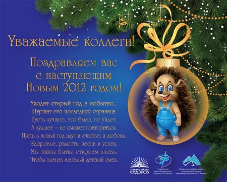 Поздравление с новым годом учителю