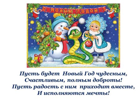 Поздравление с новым годом отель