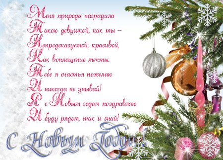 Пожелания на новый год учительнице