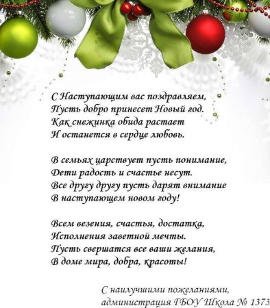 Поздравление родителейй сновым годом