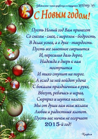 Поздравление с новым годомом
