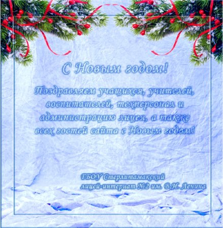 Поздравление с новым годом учителю
