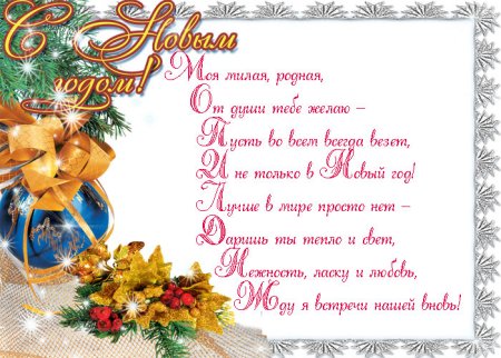 Открытка с новым годом учителю