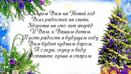 Поздравление для родителей на новый год