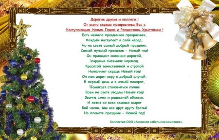 Поздравление с новым годом учителю
