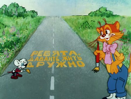 Приключения кота Леопольда мультфильм