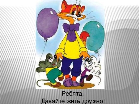 Союзмультфильм кот Леопольд