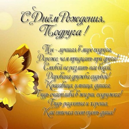 Поздравления с днём рождения поруге