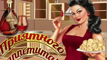 Открытки приятного аппетита