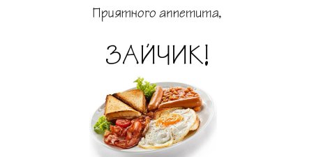 Еда на имя овик