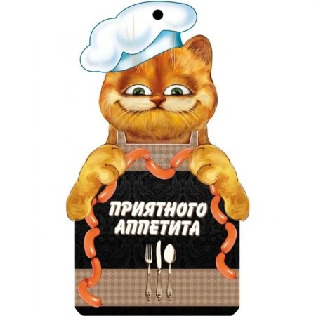 Пожелания приятного аппетита