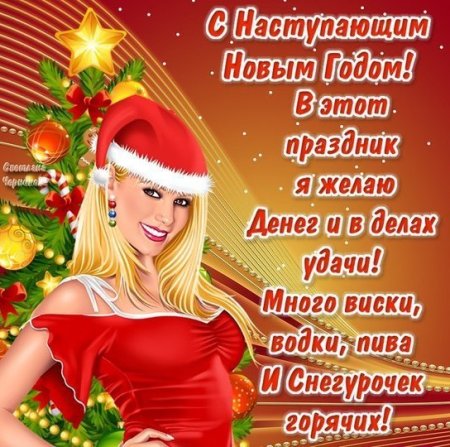 Поздравление с новым годом мужчине