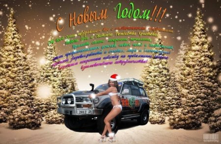 Пожелания на новый год автомобилистам