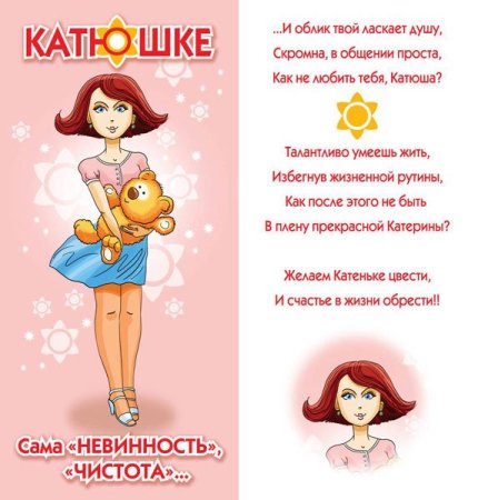 Поздравления с днём рождения Катя