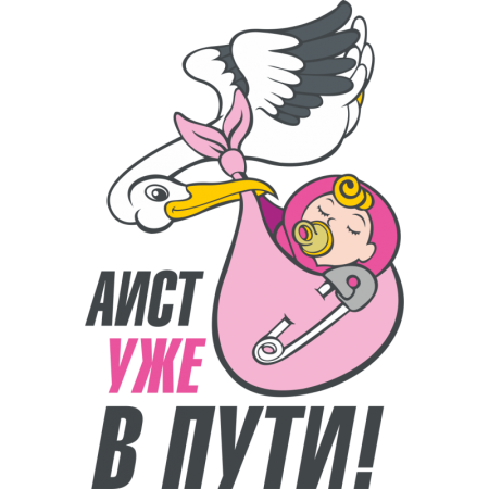 Скоро родится малыш