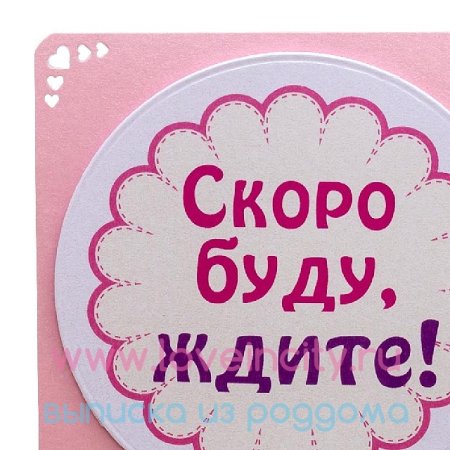Надпись скоро буду