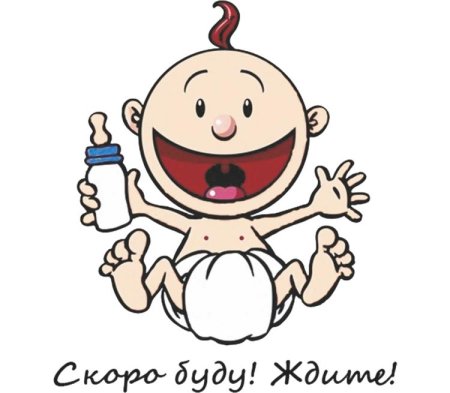 Скоро буду ждите