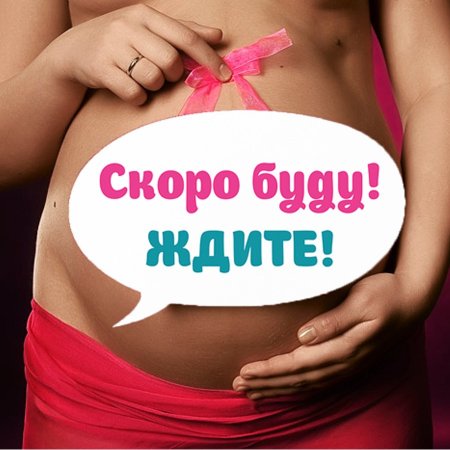 Надписи для фотосессии беременных