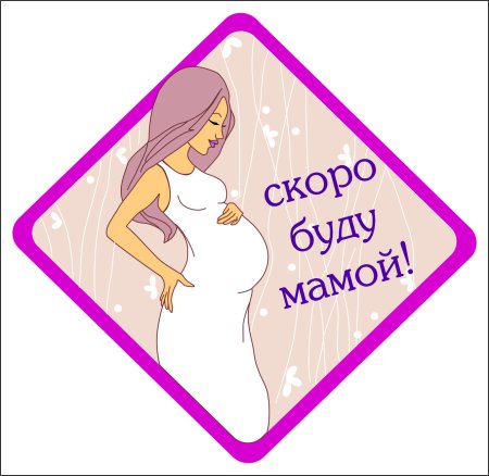 Скоро буду беременность
