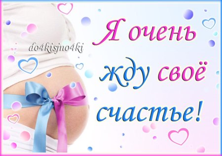 Ждем малыша