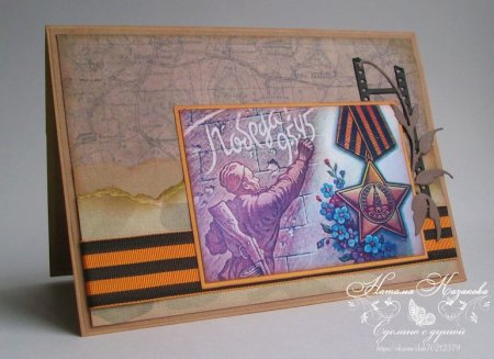 Открытка ко Дню Победы Скрапбукинг