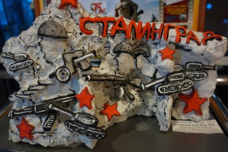 Поделка к юбилею Сталинградской битвы