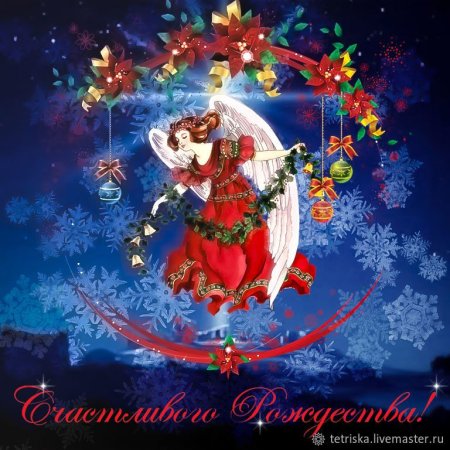 С Рождеством Иришка