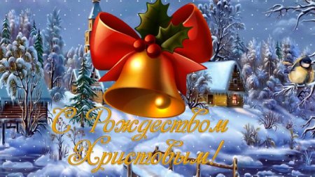 Открытки с Рождеством Христовым