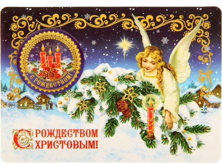 Открытка с Рождеством!