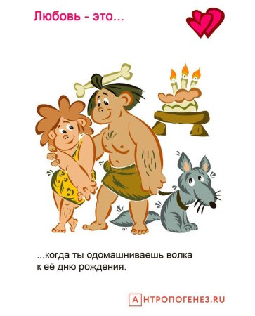 Смешные картинки про любовь