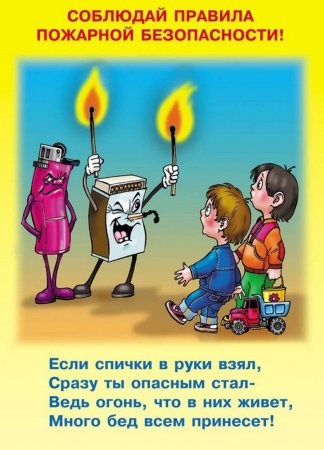 Правила пожарной безрпасност