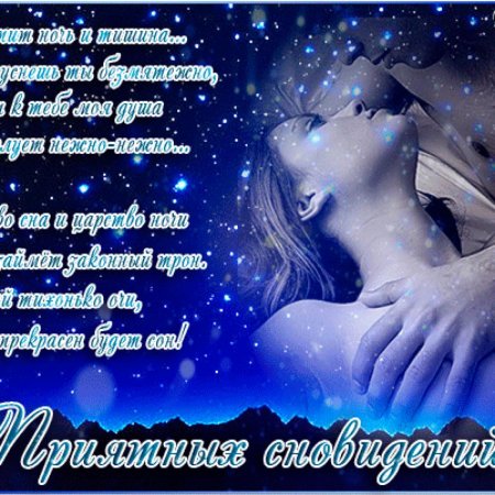 Самых сладких снов мужчине