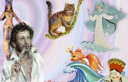 Персонажи сказок Пушкина