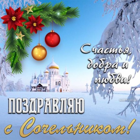 Праздник перед Рождеством