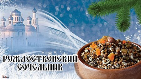 Рождество Христова в России 6 января
