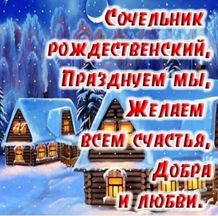Поздравлкнияс сочелбеиком