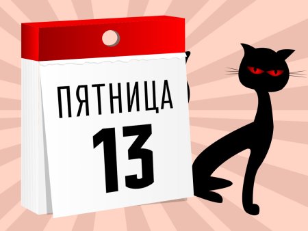 Пятница 13 картинки
