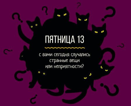Пятница 13 день рождения
