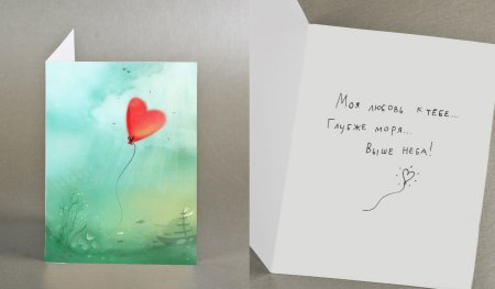 Подписать открытку любимому