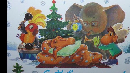 Новогодняя открытка