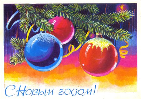 Новогодние открытки 1979 года