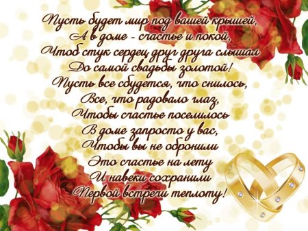 Поздравление с годовщиной свадб