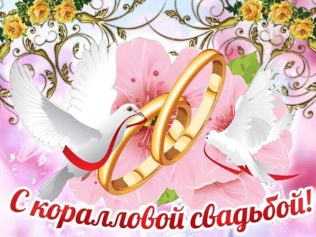С днем свадьбы!