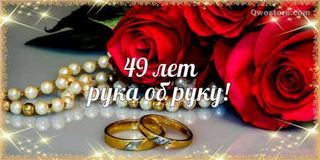39 Лет совместной жизни поздравления