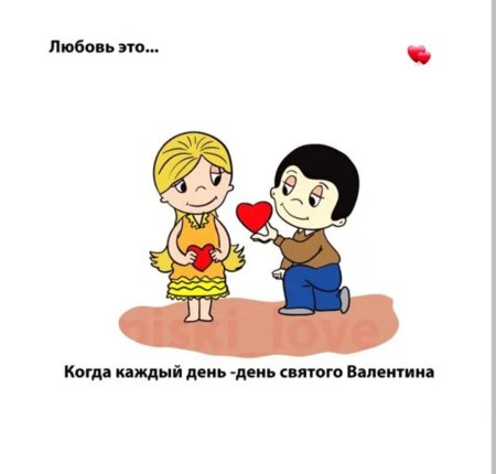 День Святого Валентина Love is